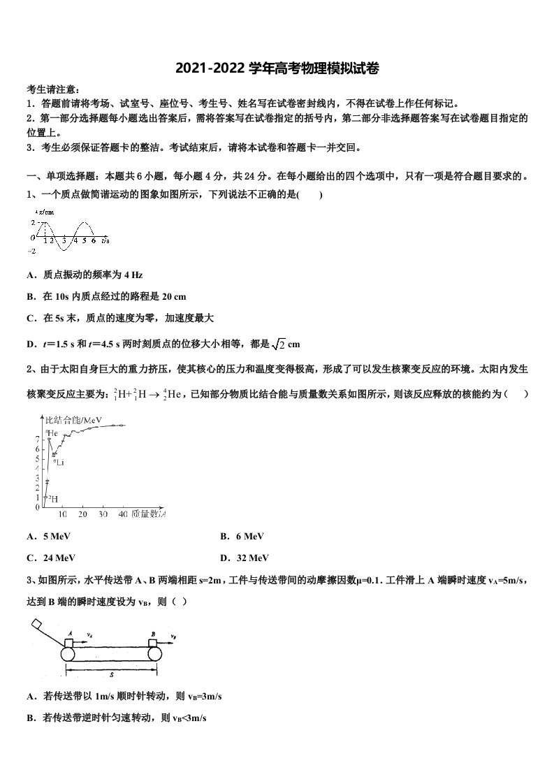 韶关市2021-2022学年高三第六次模拟考试物理试卷含解析