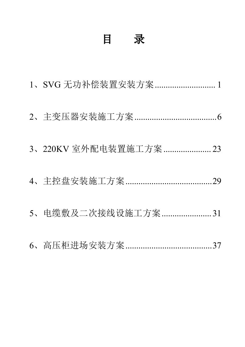 SVG无功补偿装置安装方案