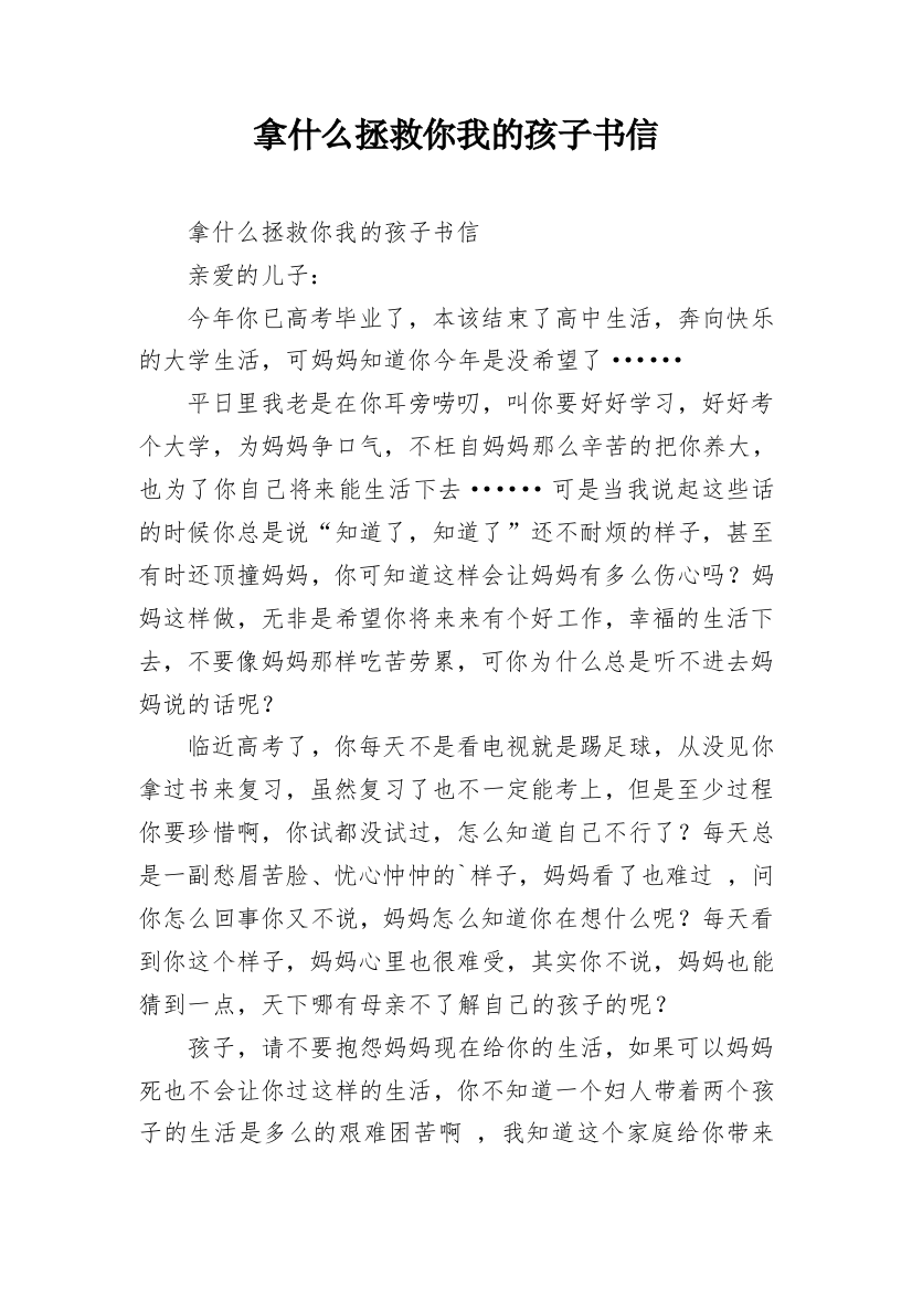 拿什么拯救你我的孩子书信