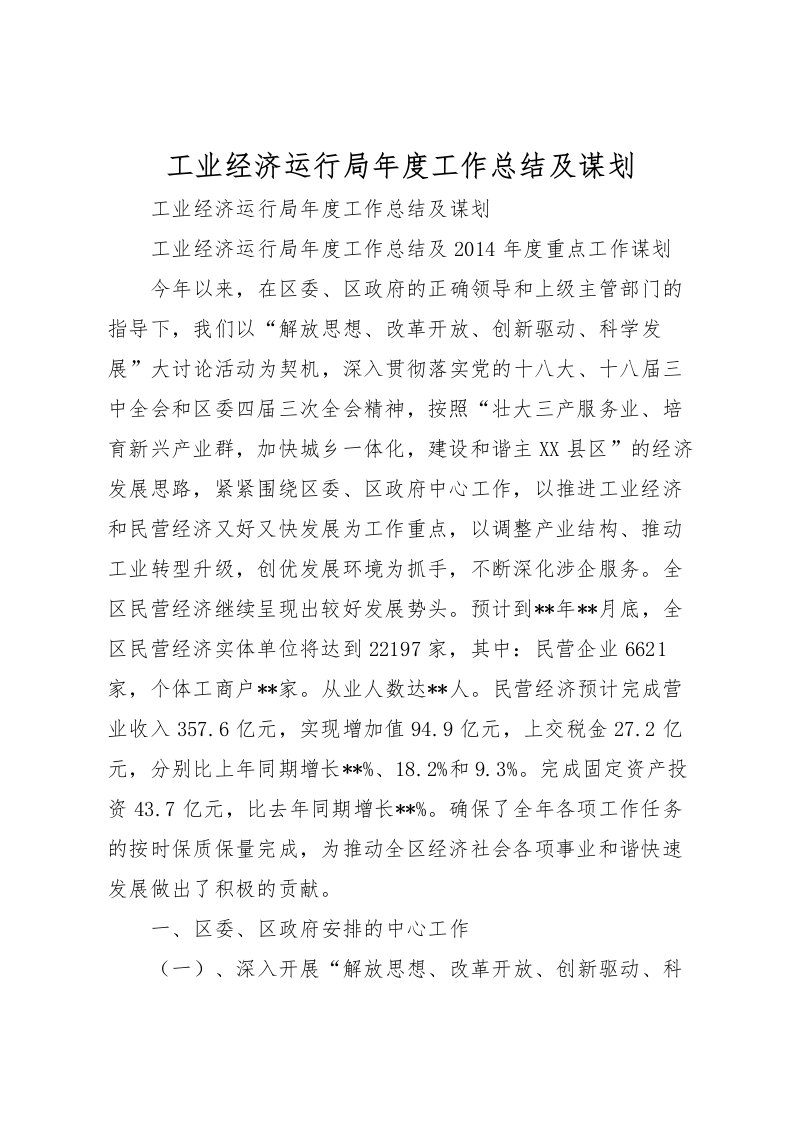 2022工业经济运行局年度工作总结及谋划