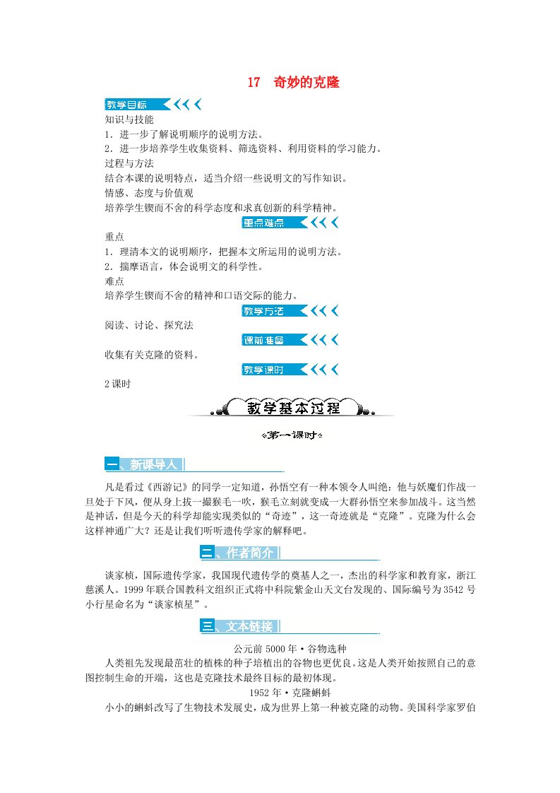 八年级语文上册