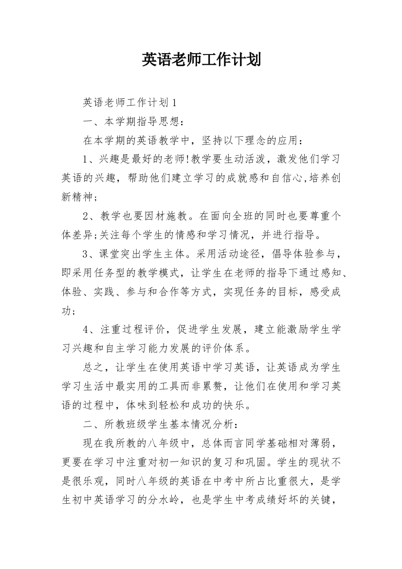 英语老师工作计划_12