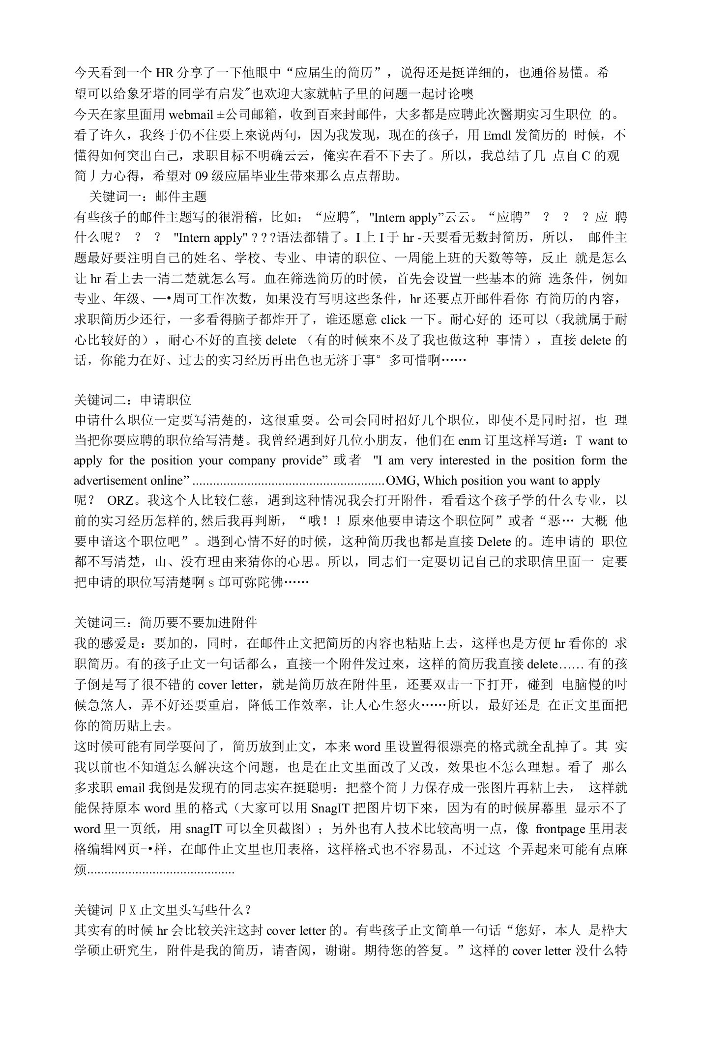 HR给我们即将毕业的大学生写简历的几点建议,英文必须得