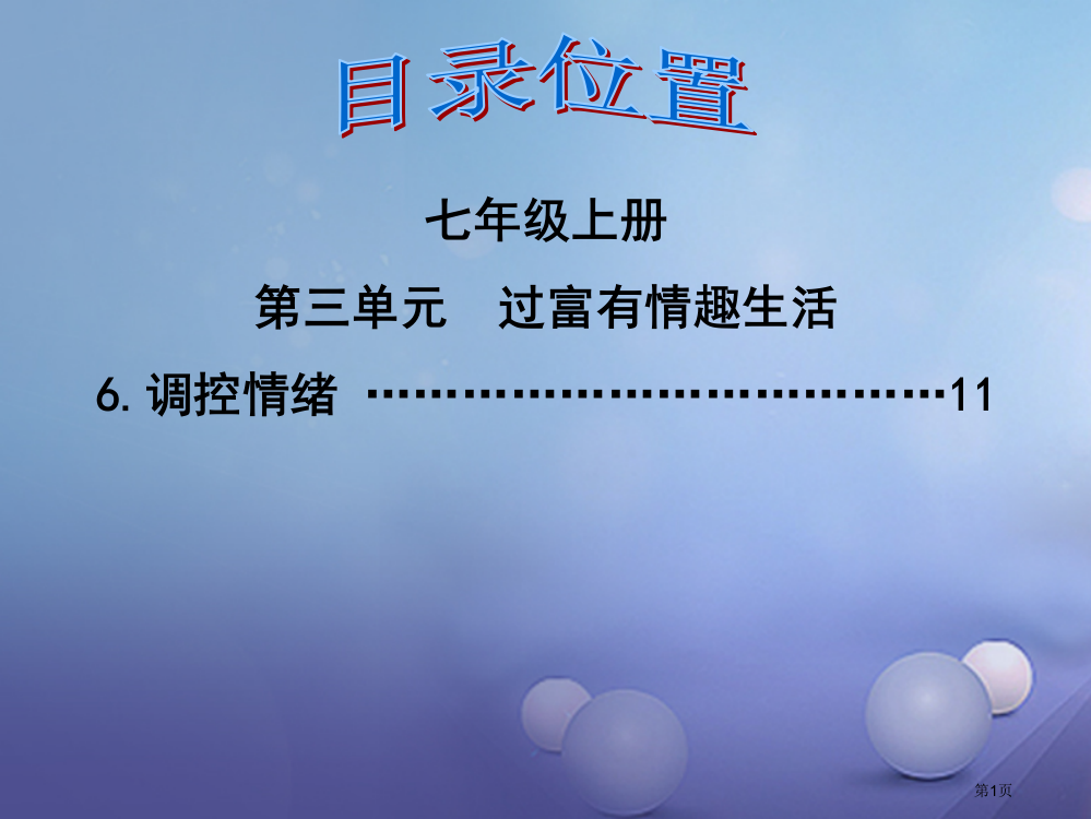 中考政治复习知识专题三七上过富有情趣的生活省公开课一等奖百校联赛赛课微课获奖PPT课件