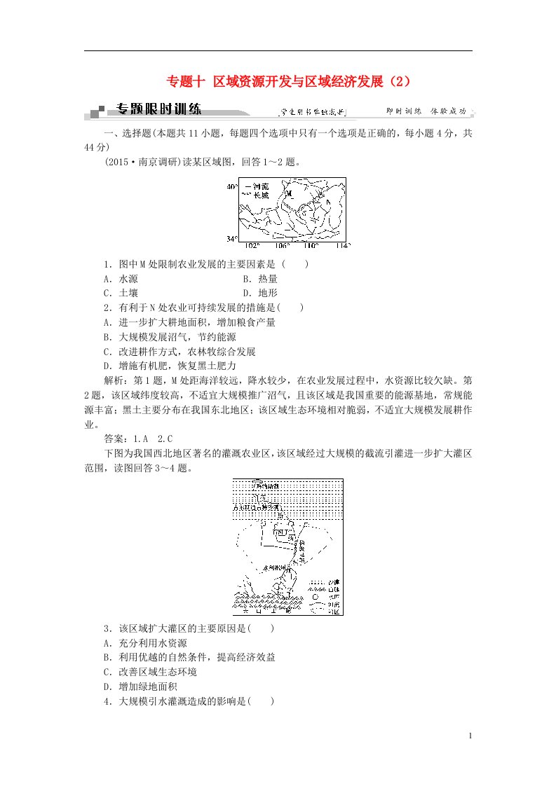 高考地理二轮复习