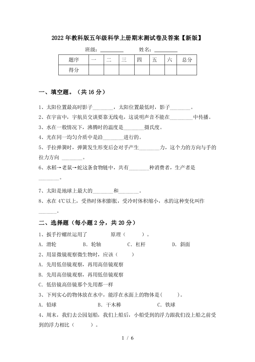 2022年教科版五年级科学上册期末测试卷及答案【新版】