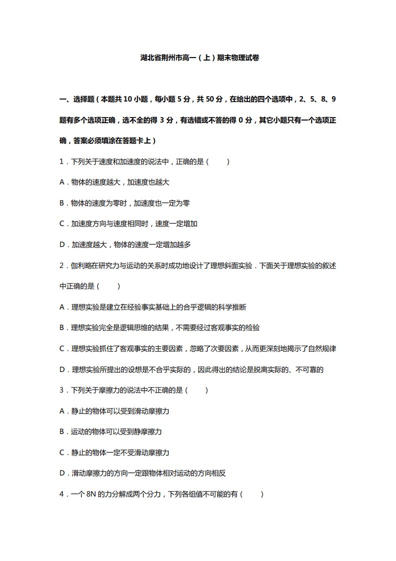 湖北省荆州市高一上期末物理试卷