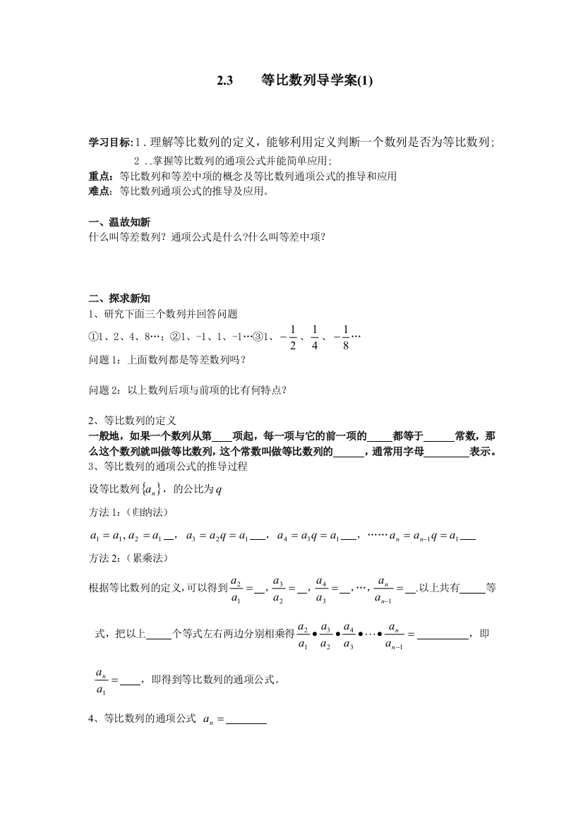 等比数列时导学案