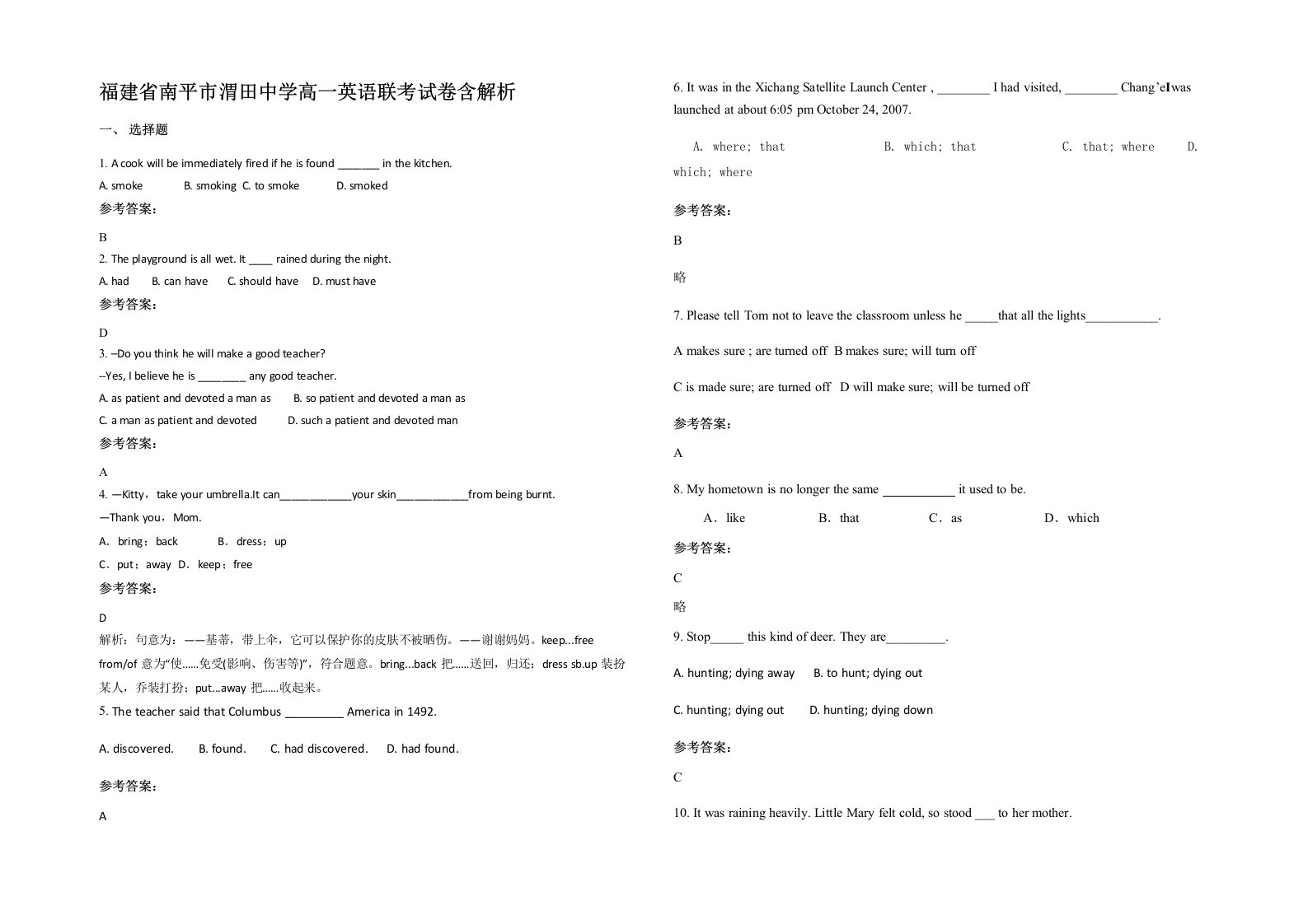 福建省南平市渭田中学高一英语联考试卷含解析