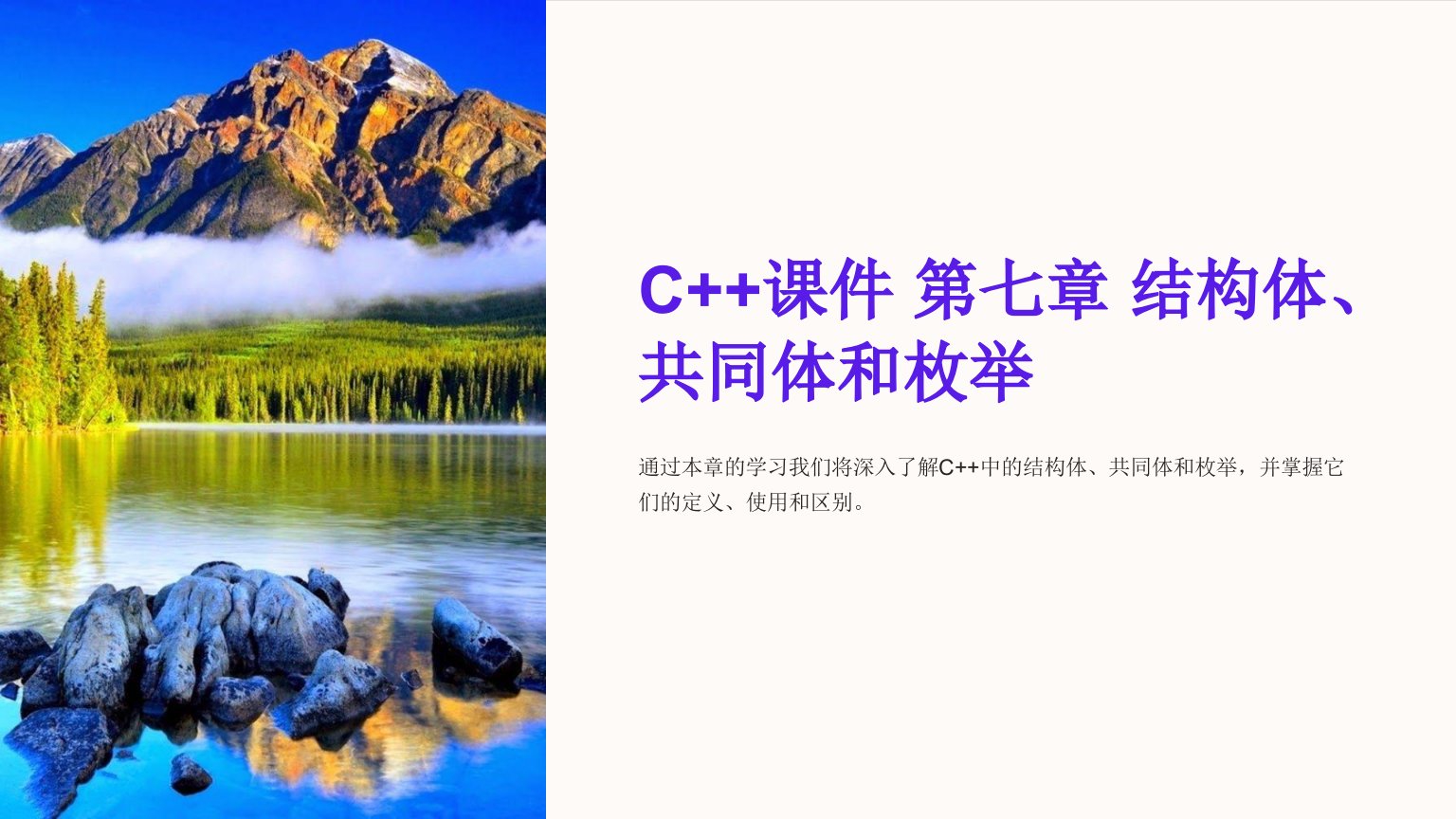 C++课件