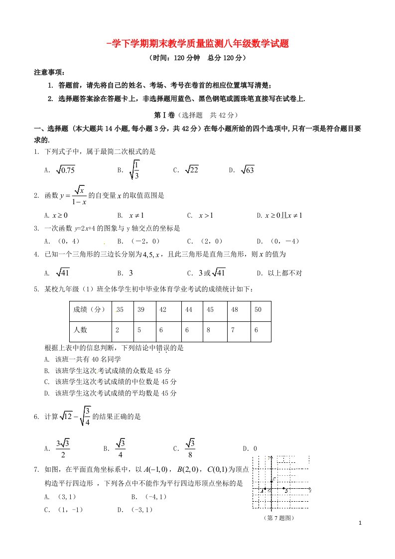 山东省临沐县青云镇中心中学八级数学下学期期末质量监测试题