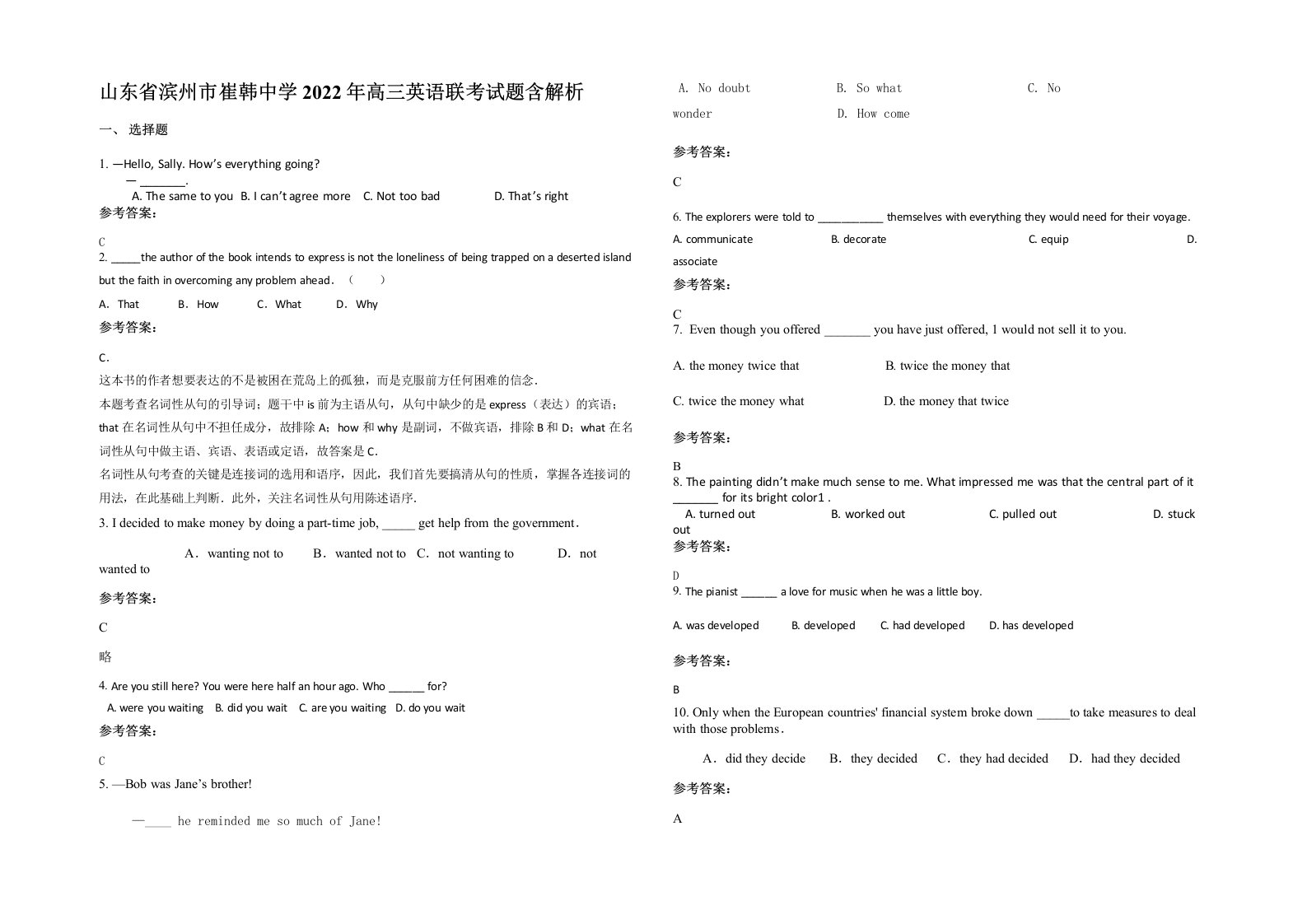 山东省滨州市崔韩中学2022年高三英语联考试题含解析