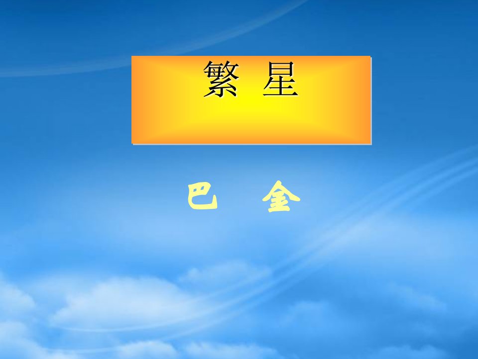 江苏省东海县晶都双语学校七级语文上册《第2课