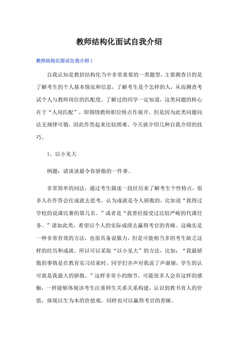 教师结构化面试自我介绍