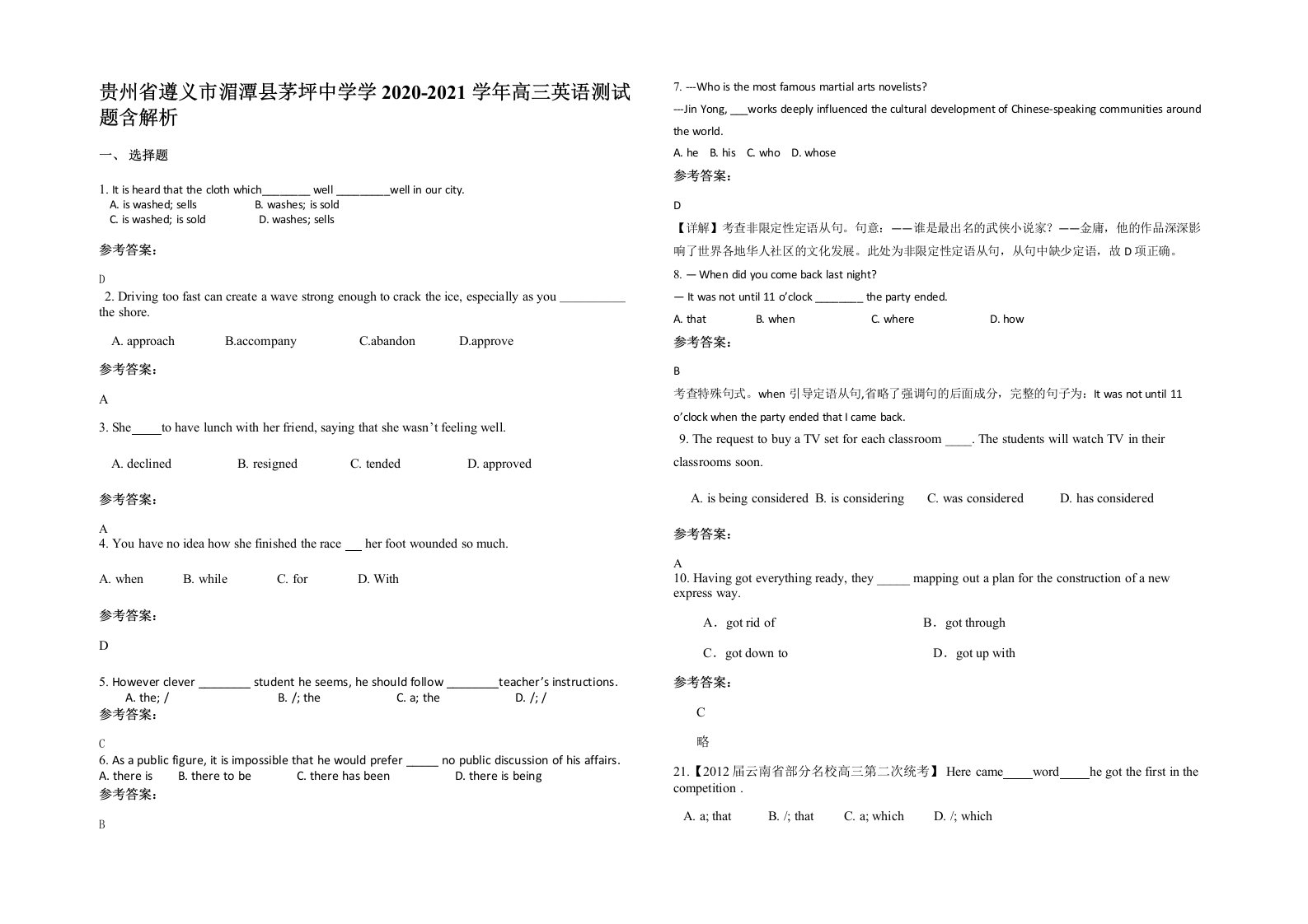 贵州省遵义市湄潭县茅坪中学学2020-2021学年高三英语测试题含解析