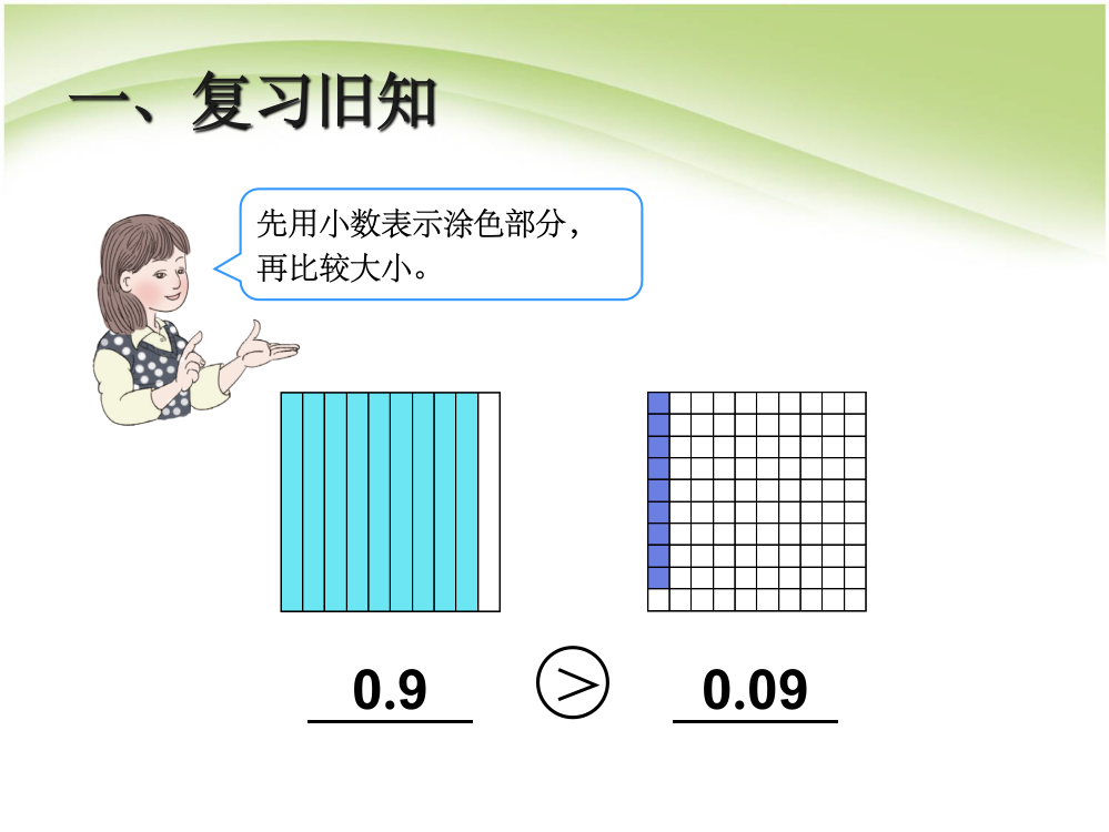 小数加减法1精ppt课件