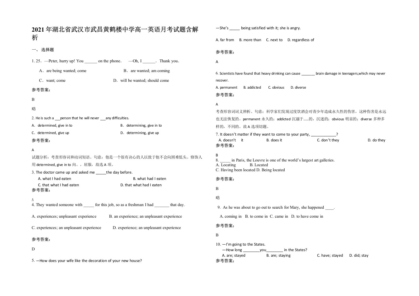 2021年湖北省武汉市武昌黄鹤楼中学高一英语月考试题含解析