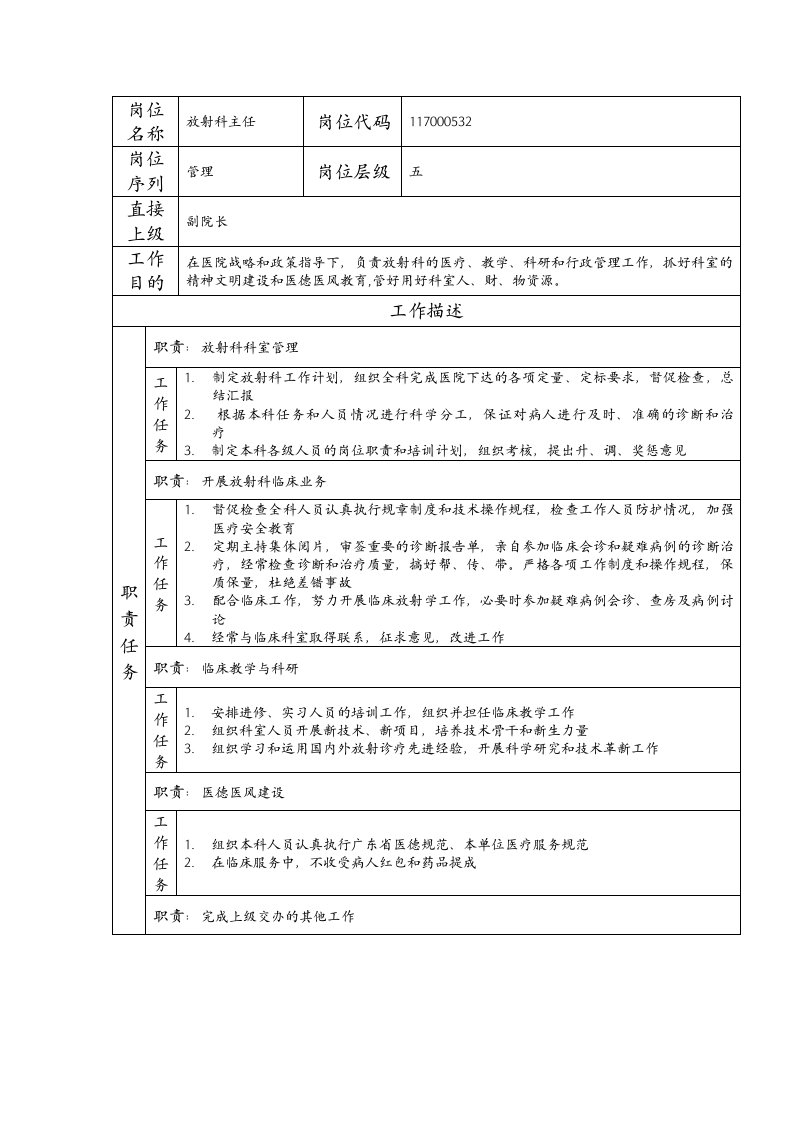 精品文档-117000532