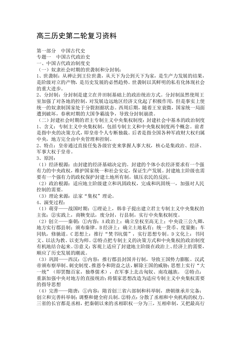 高三历史第二轮复习资料