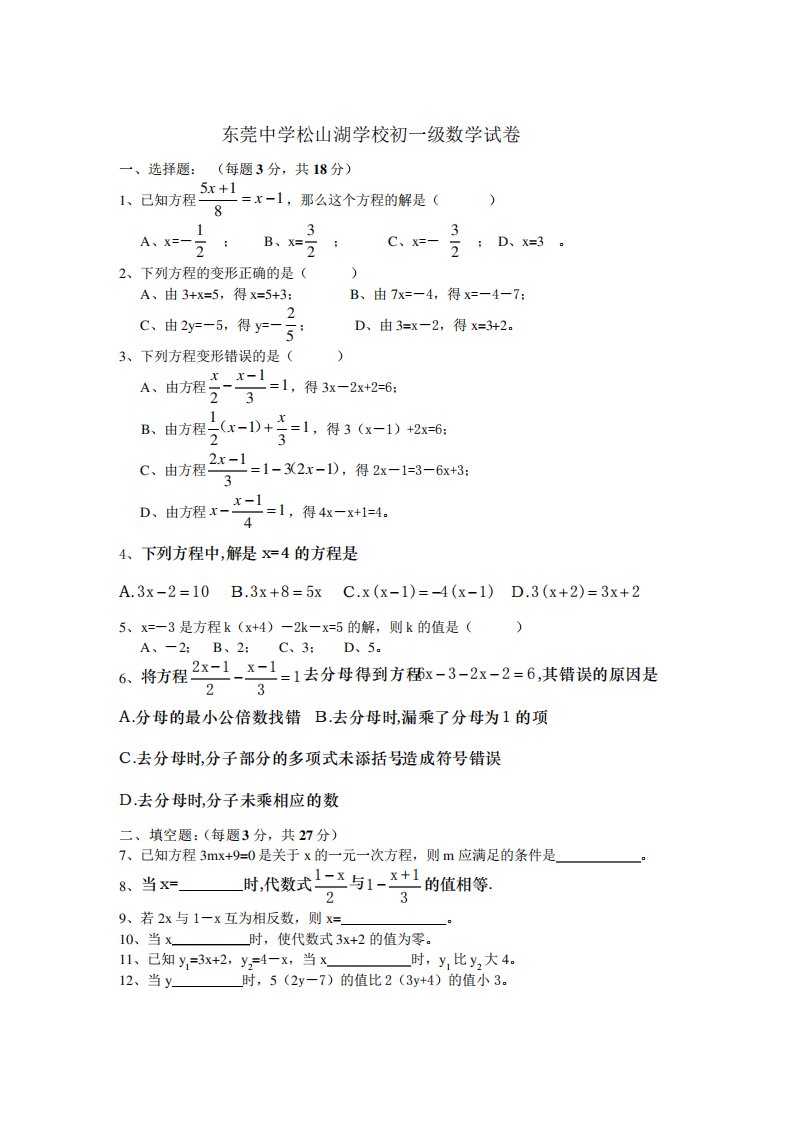 初一期末数学试卷