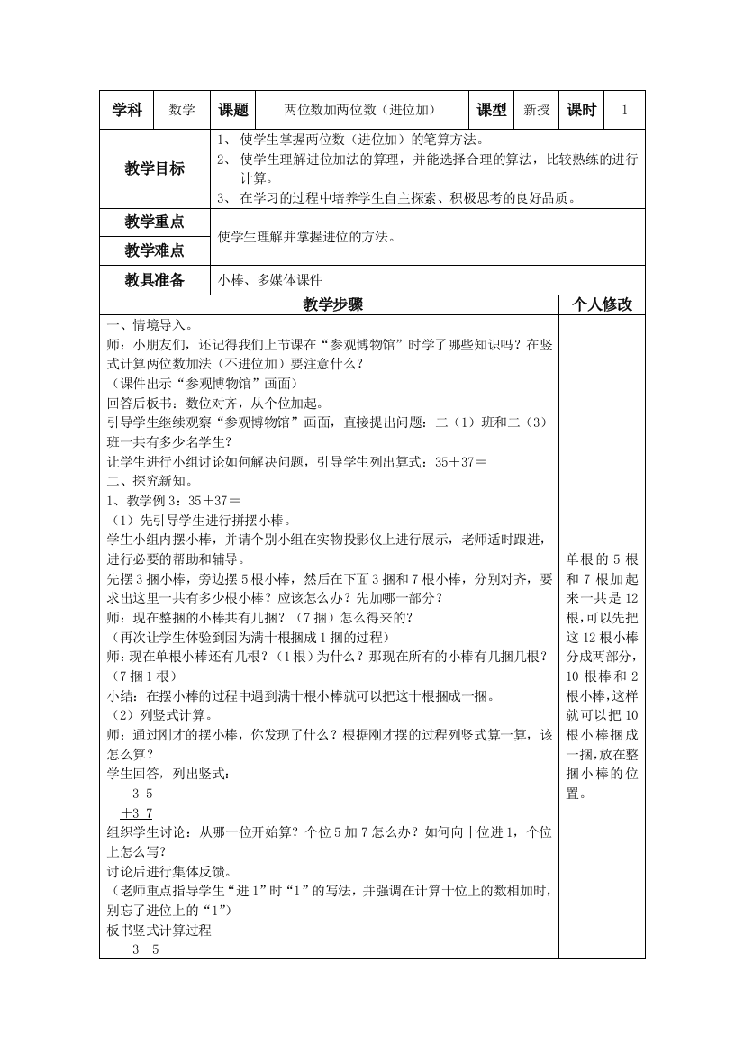 新人教版二年级数学上册第二单元进位加法教案