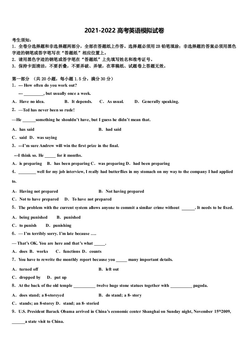 2021-2022学年四川省泸州市天立国际学校高三最后一模英语试题含答案