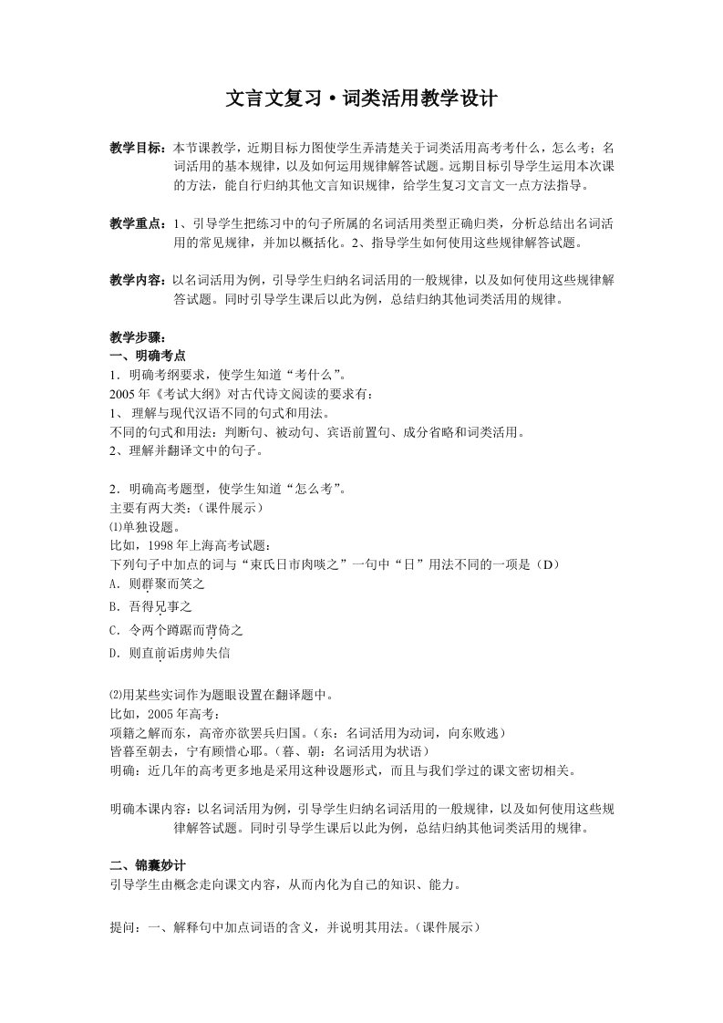 文言文复习·词类活用教学设计