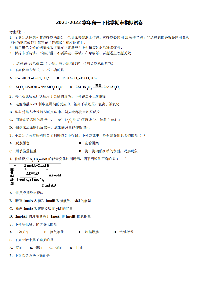 2021-2022学年黑龙江省哈尔滨市哈尔滨师范大学附属中学高一化学第二学精品