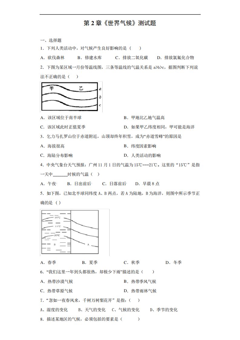 中图版地理八年级上册