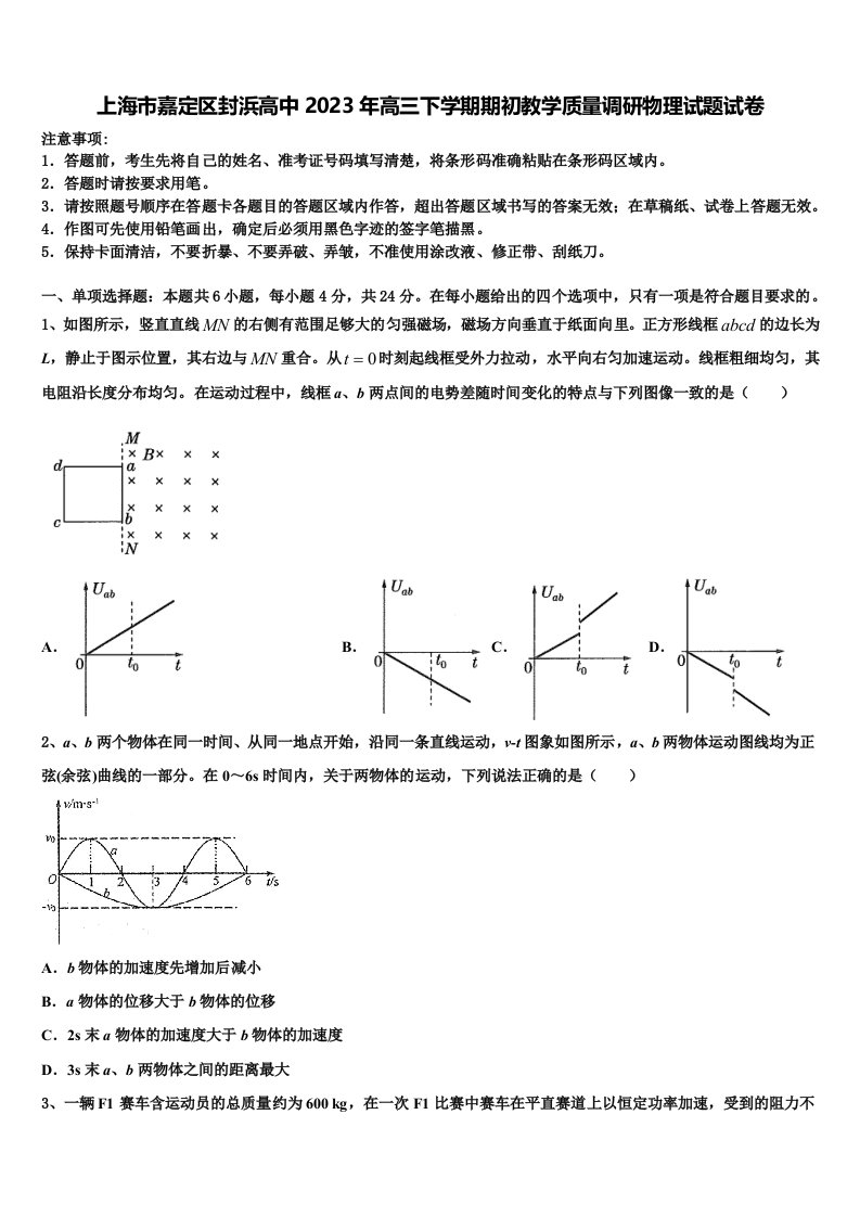 上海市嘉定区封浜高中2023年高三下学期期初教学质量调研物理试题试卷