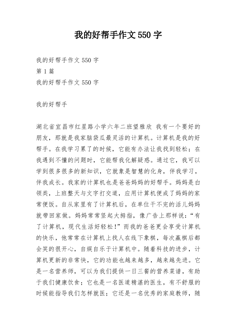 我的好帮手作文550字