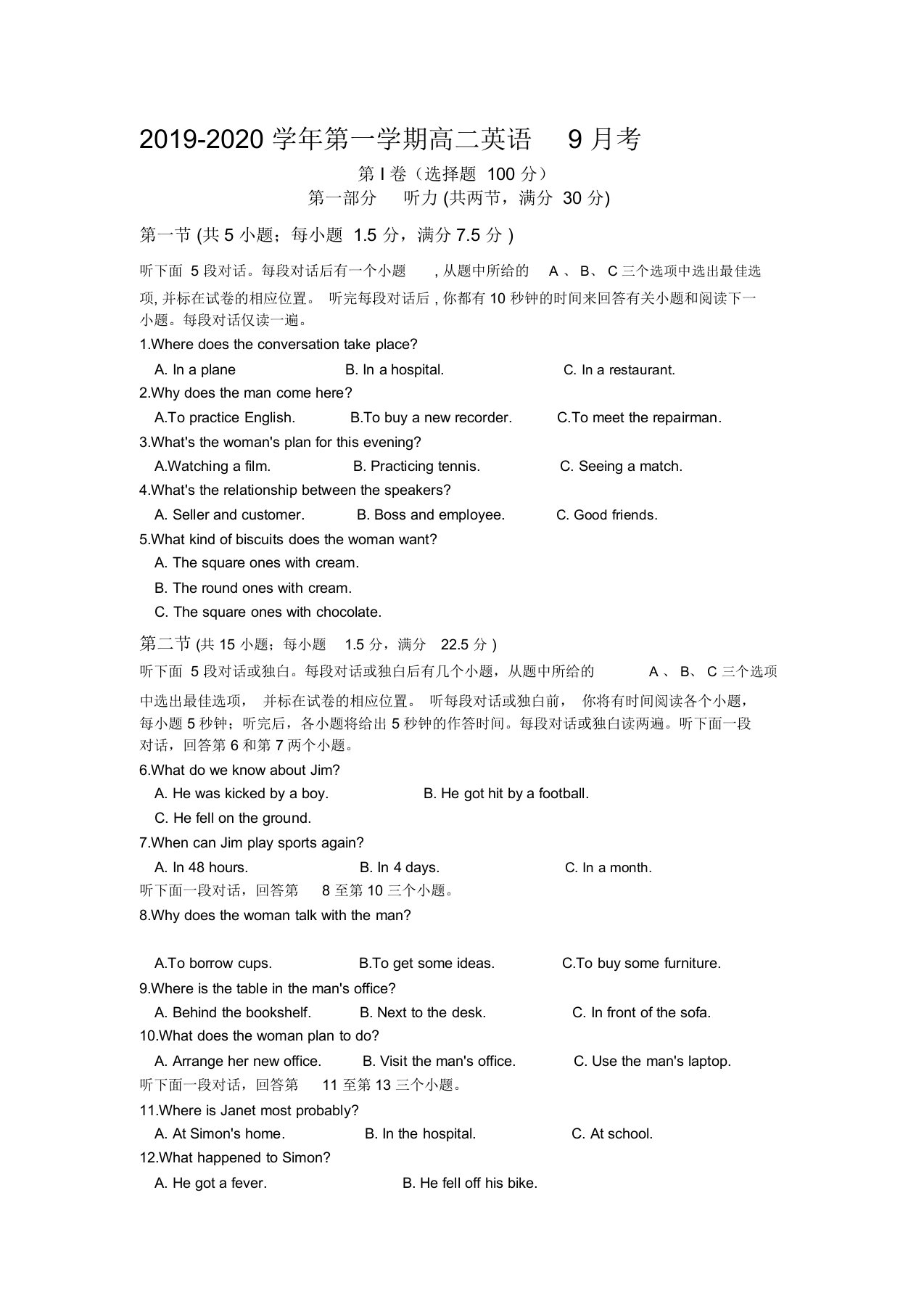 山东省潍坊市第三中学2019年9月高二月考英语考试试题(有答案)