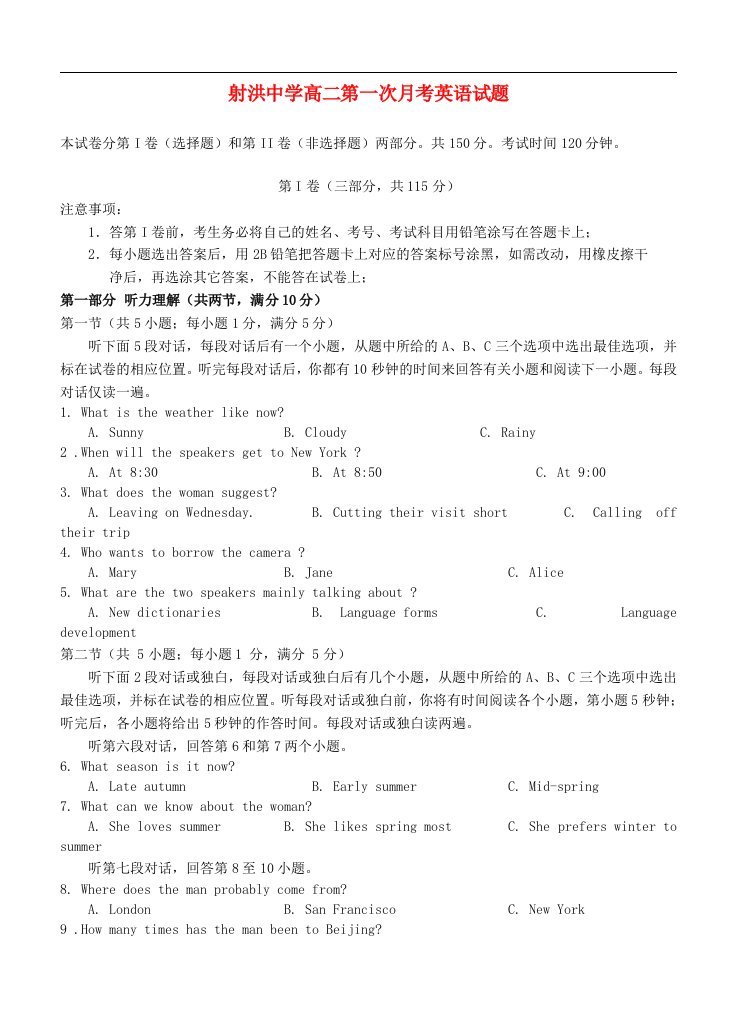 四川省射洪县射洪中学高二英语第一次月考试题外研版【会员独享】