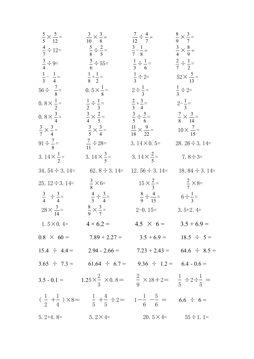 2014六年级上册口算题