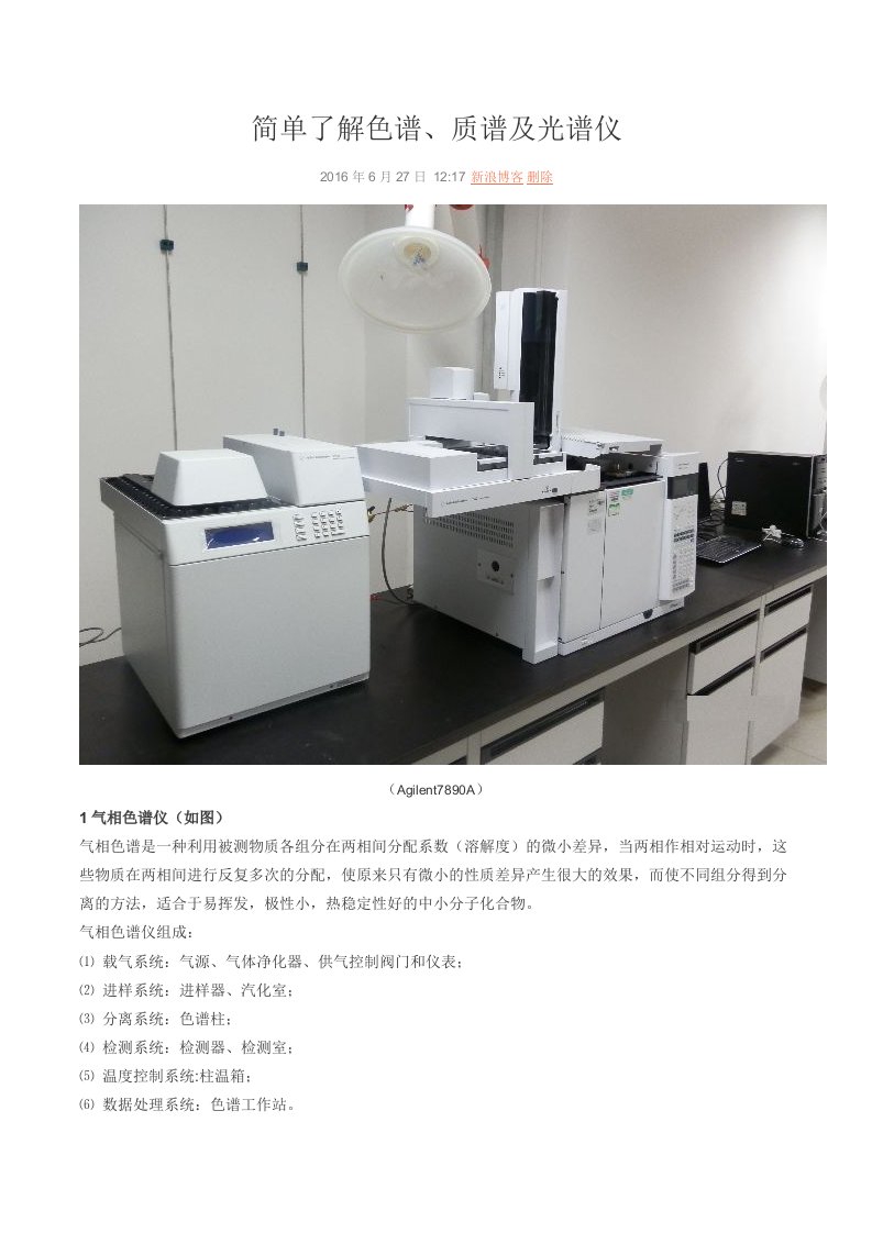 简单了解色谱、质谱及光谱仪