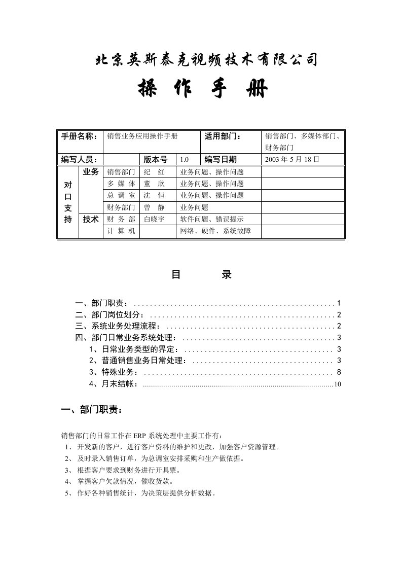 UFZXSSU803SA销售管理操作手册