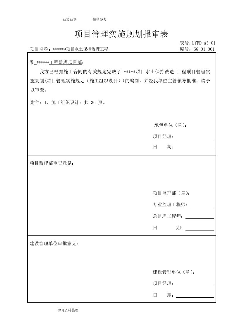 水土保持植被恢复工程施工组织方案