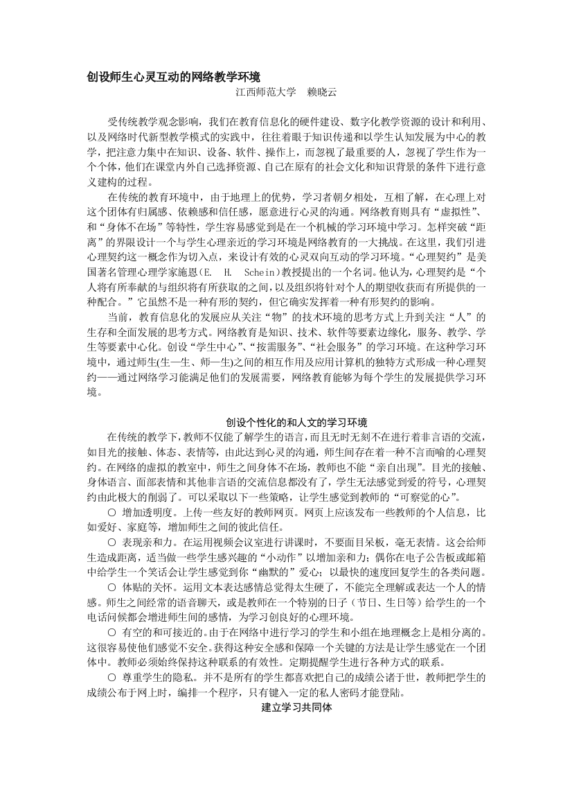 创设师生互动的收集教授教化情况