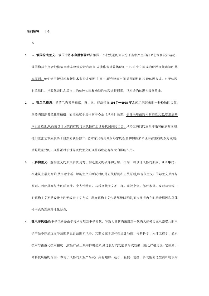 2023年湖北工业大学艺术理论历年考研真题