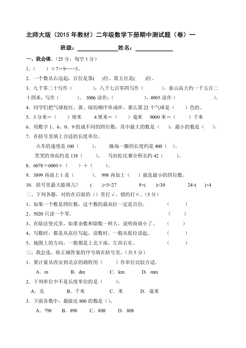 (完整版)小学二年级数学下册期中测试题共4套