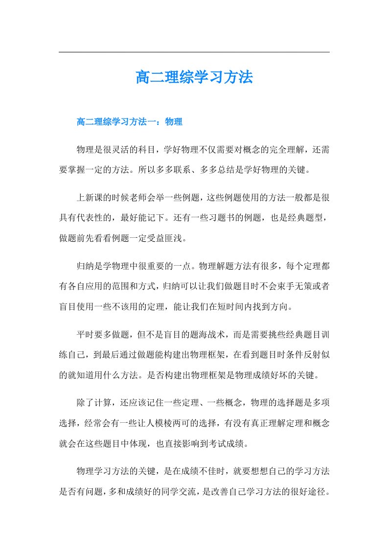 高二理综学习方法