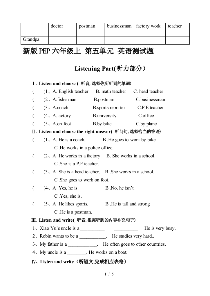 新版PEP六年级上-第五单元-英语测试题