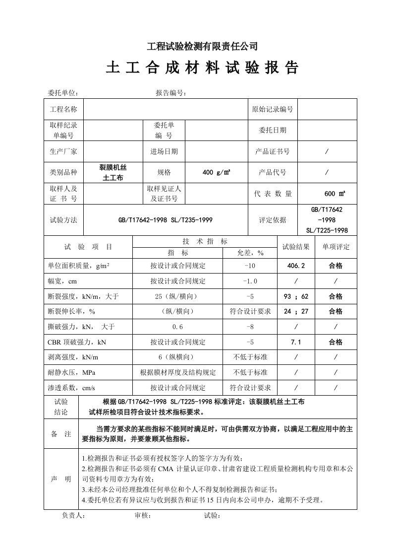 土工布检测报告