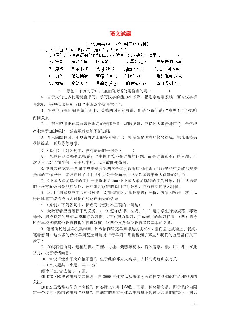 重庆市忠县石宝中学高三语文上学期期末考试试题