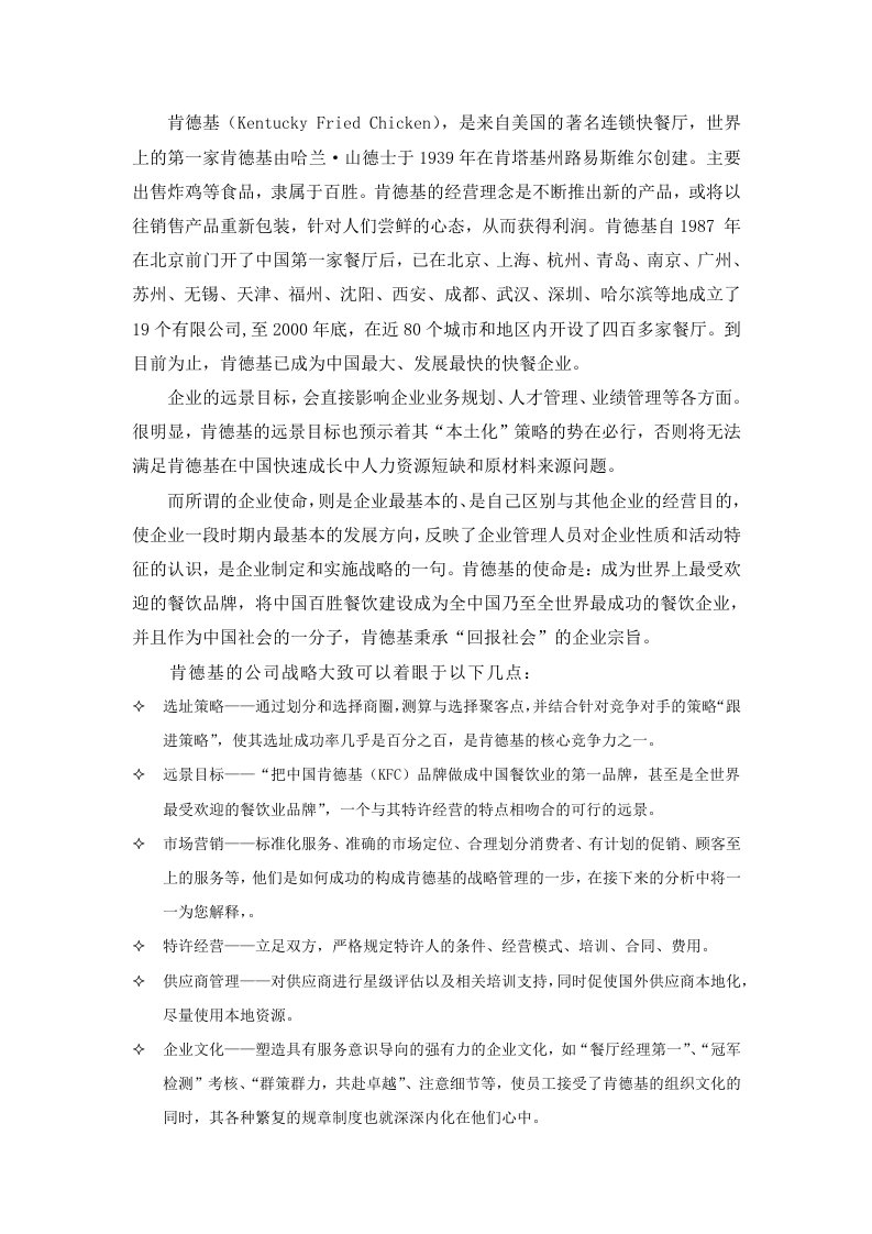 生产运营管理肯德基案例分析