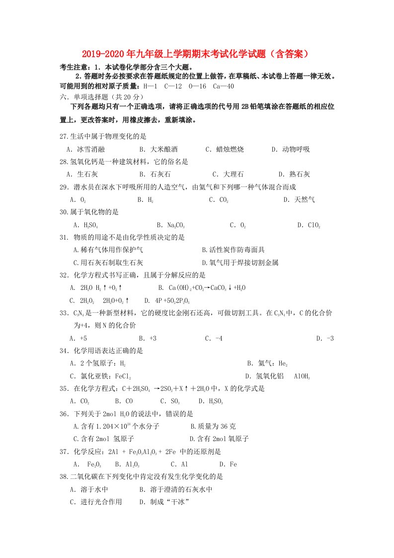 2019-2020年九年级上学期期末考试化学试题（含答案）