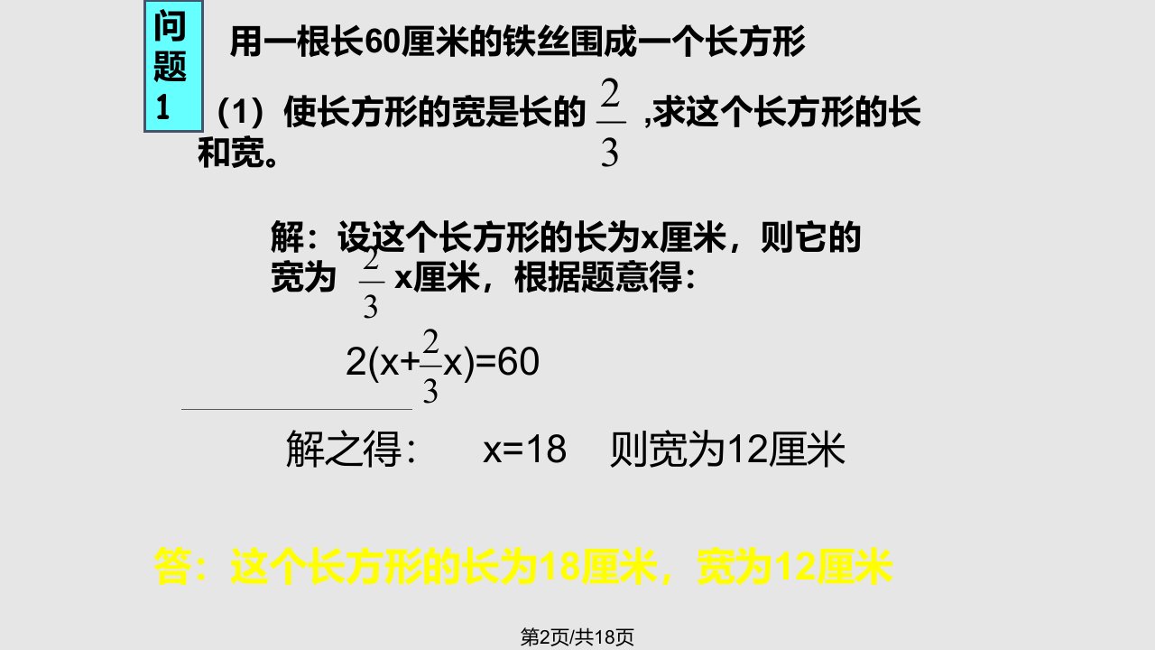 数学时实践与探索面积周长等华东师大七年级上