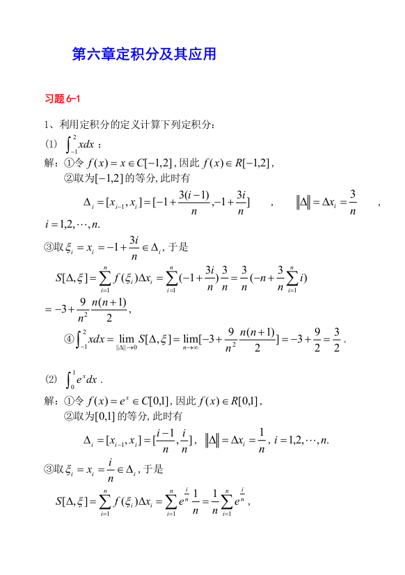 定积分及应用61887