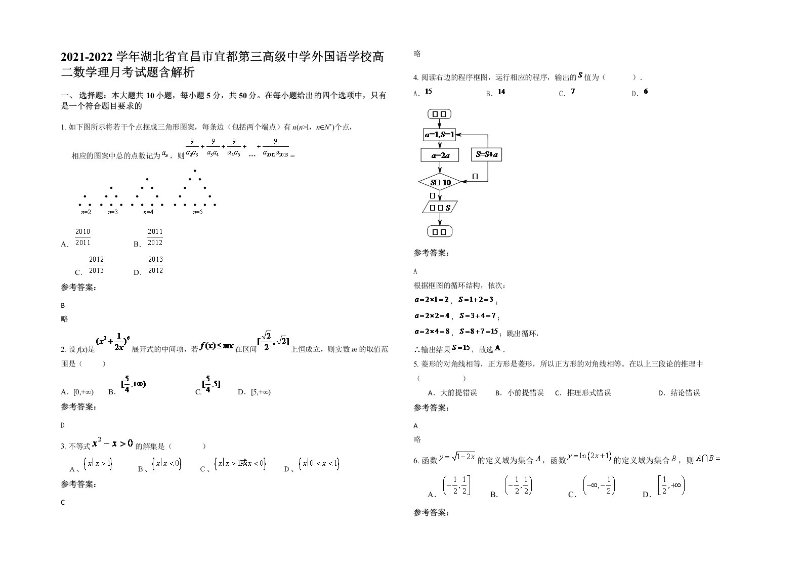 2021-2022学年湖北省宜昌市宜都第三高级中学外国语学校高二数学理月考试题含解析