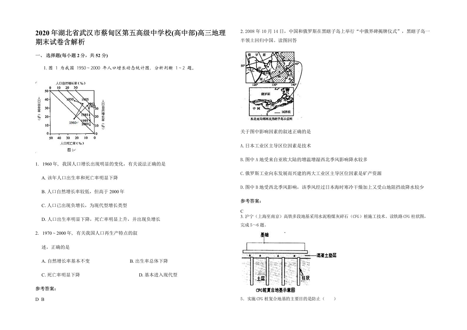 2020年湖北省武汉市蔡甸区第五高级中学校高中部高三地理期末试卷含解析